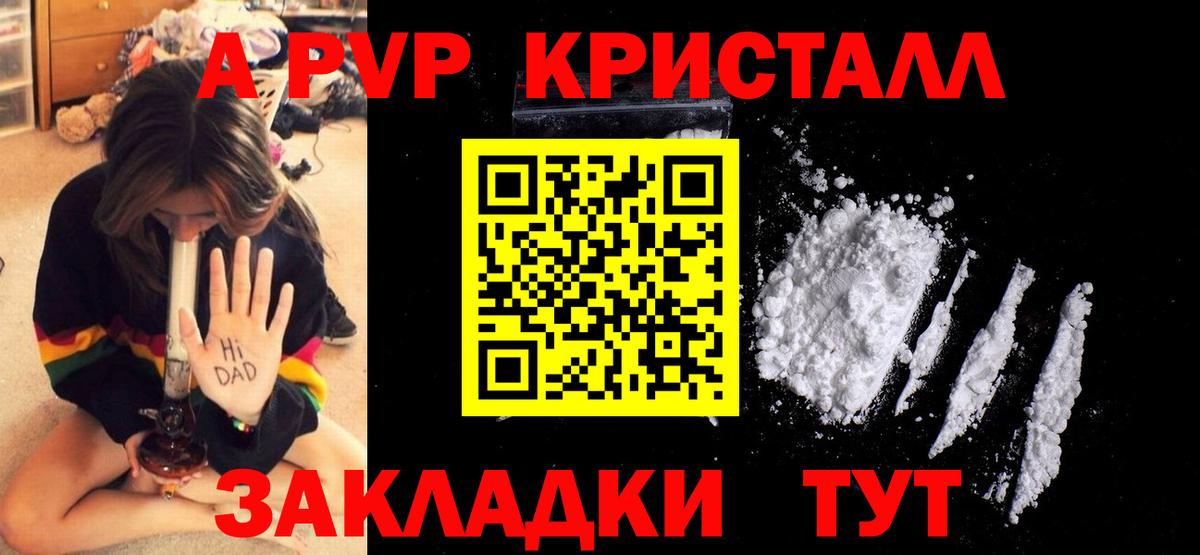 А ПВП кристаллы Майский