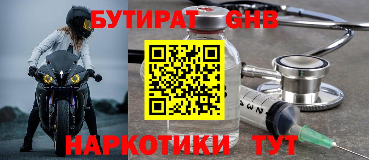 Майский  БУТИРАТ  Вход с VPN  Бутират вода 