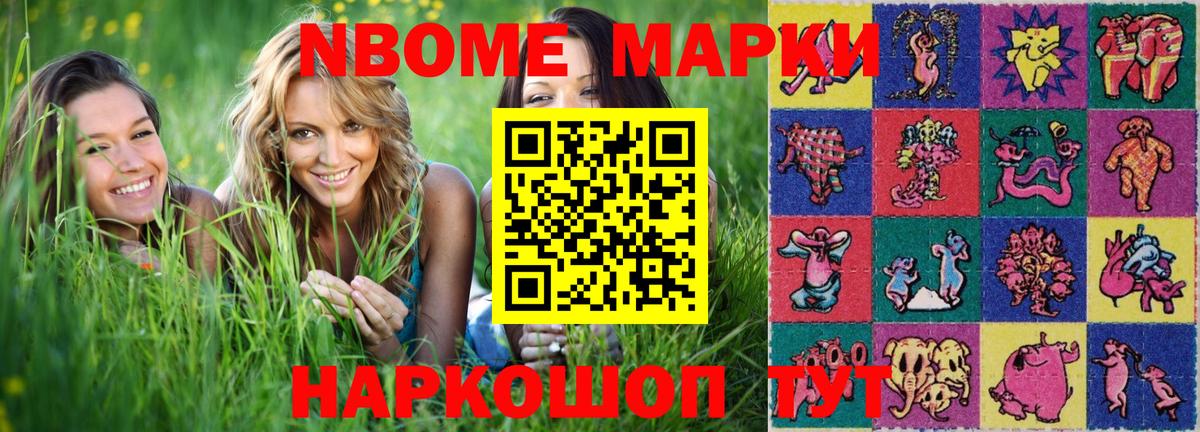 Марки N-bome 1,8мг Майский